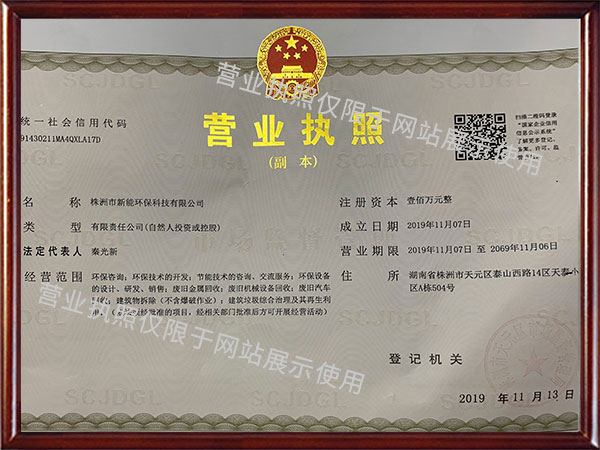 株洲市新能環(huán)?？萍加邢薰綺湖南廢舊廠房拆除|湖南裝修前期室內(nèi)拆除